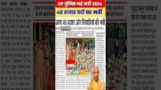 UP Constable New Vacancy 2024 | UP Police Bharti 2024 #UPP #shorts #shortsfeed