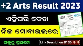 How To Check Plus Two (+2) Arts Result 2023 || how to check +2 result #plus2artsresultcheckonline
