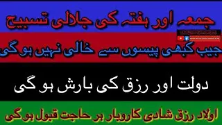 Sakth Jalali Tasbeh(جیب پیسوں سے خالی)Nai Hogi Dolat Ki Barish Hogi #viral #shorts #short #video