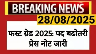 RPSC 1st Grade 2025 | Increase in posts | Rajasthan Public Service Commission | School Lecture | ...