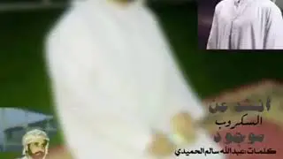 السكروب الجنيبي///حبل الطرب