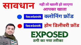 Facebook Scams Exposed, Facebook Fraud