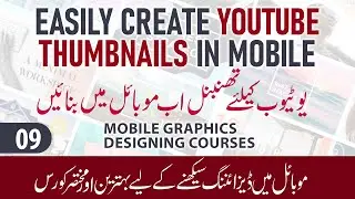 Easily create YouTube thumbnails in mobile || Lesson# 09 ||Youtube thumbnail || Pixellab Course