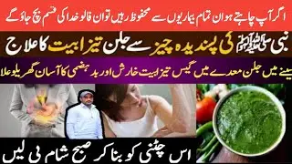 Treatment of Acidity |Maday ki tezabiat ka ilaj in Urdu/Hindi kharish ka ilajDr Mushtaq Health care