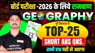 Class 10th भूगोल: पूरे किताब से TOP-25 महत्वपूर्ण प्रश्न 🎯 सभी प्रश्न यही से आएगा!