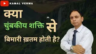 Bio-Magnetic energy | Bio-magnetic mattress के फ़ायदे