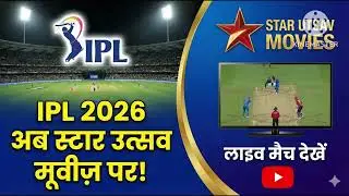 INDIAN PREMIER LEAGUE IPL2026 के MATCH का प्रसारण होगा स्टार उत्सव मूवी चैनल पर DD FREE DISH SPORTS