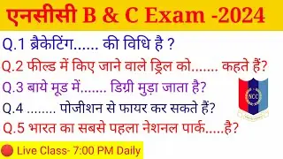 NCC MCQ Model Paper 2 | NCC Objective Paper 2024 | NCC MCQ Paper 2024
