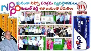 ఘనంగా నిప్పో పరిశ్రమ వ్యవస్థాపకులు  పొట్టిపాటి ఓబుల్ రెడ్డి శత జయంతి వేడుకలు