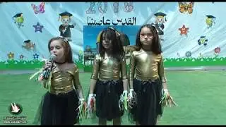 الحفل الختامي الكامل لروضة جنة الأطفال