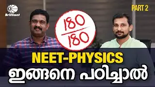 NEET PHYSICS ഇങ്ങനെ പഠിച്ചാൽ ...  | If you learn Physics like this | NEET 2023 | Brilliant Pala
