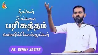 பரிசுத்தம் பண்ணிக்கொள்ளுங்கள் | Tamil christian message | Bro.Benny Xavier