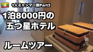 【1人ミャンマー旅_03】 パゴダからの帰り道とルームツアー [vlog_04]