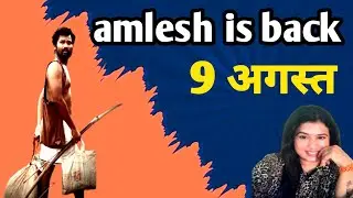 अमलेश नागेश वापसी आने का वजह क्या है?? #amleshnagesh #bhilaitimes #hamarculture 