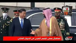 Saudi Prince meets with  Xi Jinping!
