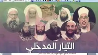 مناظرة مع مدخلي في موضوع معني كلمة  كفرا بواحا. السيد الطاير