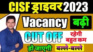 CISF Driver Cut Off | CISF Constable Driver Cut Off 2023 | CISF Constable Driver Final Cut Off 2023