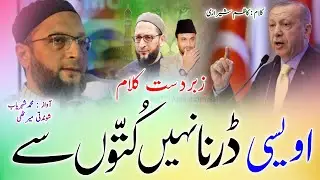 Asaduddin Ovaisi Par Nazam | Ovaisi Name He Uska | Barrister Asaduddin Ovaisi Par New Nazam 2022