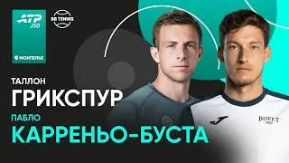 Таллон Грикспур х Пабло Карреньо-Буста | ATP 250 Монпелье | 2 круг | Трансляция матча