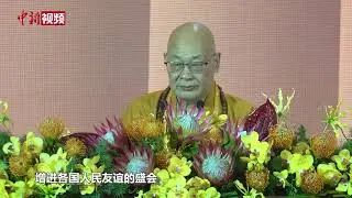 第六届世界佛教论坛文化展陈揭幕 三大主题展陈尽显“同愿同行·和合共生”