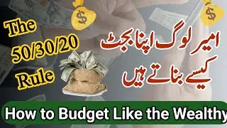 &ldquo;How the Rich Budget Money &mdash; 50/30/20 Rule Full Guide &rdquo;