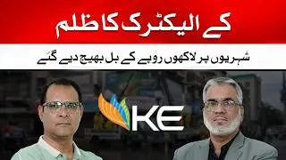 K-Electric Exposed | Karachi Citizens Shocked with Huge Overbilling