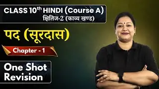 Surdas Ke Pad - One Shot Revision | Class 10 Hindi Course A | CBSE 2025-26 | Rupali Mam #cbse