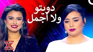 كل من في المسرح منبهر بسبب صوتهم - اكس فاكتور الموسم 1 الحلقة 10