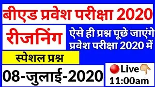 UP B.Ed Entrance Exam Reasoning Modal Paper 2020