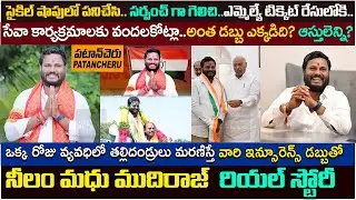 నీలం మధు ముదిరాజ్ బయోగ్రఫీ| Neelam Madhu Mudiraj Biography & Real life Story|NMR|neelam madhu latest