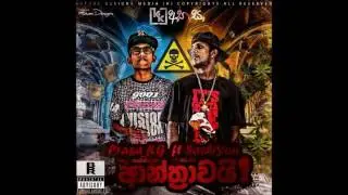 Sachiyon x Prasa KG - ආන්ත්&zwj;රාවයි ( Aanthrawai ) Official Audio. (Kalu Karettuwa |  Ahasa )