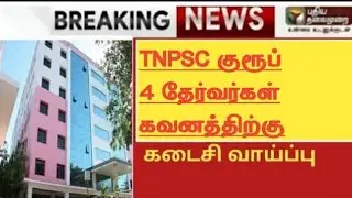 GK Batch starts from Today|TNPSC Group 2 &4 GK study plan|How to score 90 in General studies