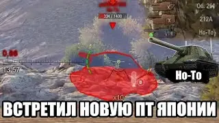 Встретил новую ПРЕМ ПТ Японии в рандоме - Type 5 Ho-To