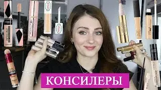 ВСЁ О КОНСИЛЕРАХ : ЛЕГКИЕ, СРЕДНИЕ, ПЛОТНЫЕ. СРАВНЕНИЕ + СВОТЧИ. Обзор консилеров