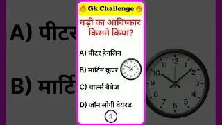 gk ssc|gk quiz |gk question|gk in hindigk|quiz in hindi| #sarkarinaukarigk #rkgkgsstudy #education