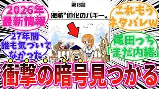 [Latest Chapter 1169] Readers' reactions to the dangerous message hidden in Nami's outfit [One Pi...