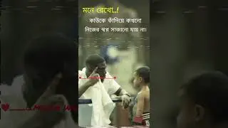 মনে রেখো..!#foryou #sad