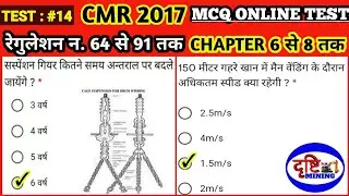 CMR 2017 | रेगुलेशन न. 64 से 91 तक | Chapter 6 से 8 तक । Test : #14 MCQ ONLINE TEST #mining #shorts