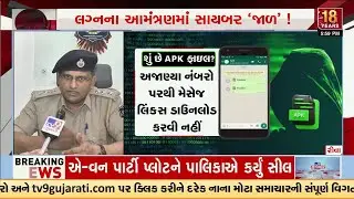New Cyber Scam Alert: Fake Wedding Invitation APK Files Hacking Phones & Draining Bank Accounts |TV9