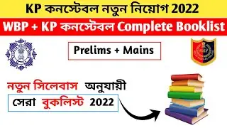 WBP Constable + KP Constable Complete Booklist 2022 | Prelims + Mains | Kp Constable New syllabus|