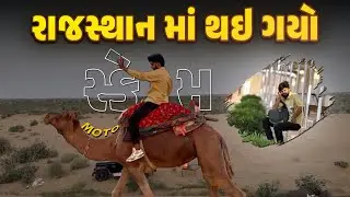રાજસ્થાનમાં થઇ ગયો સ્કેમ 🤬| ભારતનું ભૂતિયા ગામ એ ગયા 💀