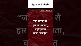 #quotes #motivation #inspiration #positivevibes #success #justnidhivibes #status #shorts #viral #lol