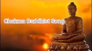 Poran Bola Marile Ayu Badi awi || Chakma Buddhist Song.