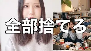 【ミニマリスト】結局まずはリセット🏠手放すことに時間をかけていてはダメ/持たない暮らし🏠シンプルライフ/身軽に生きる