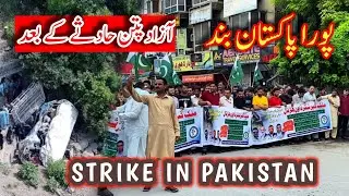 STRIKE IN PAKISTAN AFTER PALLANDRI AZAD PATTAN INCIDENT | AZAD PATAN ACCIDENT| PALLANDRI ACCIDENT