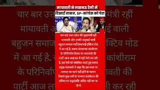 Mayawati Full Speech: Direct attack on SP-Congress in Lucknow, praise for Yogi government |