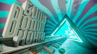БИЛЕТ В ОДИН КОНЕЦ - (VOIDTRAIN 1.0 СМЕШНЫЕ МОМЕНТЫ)