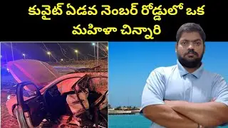 కువైట్ ఏడవ నెంబర్ రోడ్డులో || Kuwait Seventh Ring Road || STV Telugu News