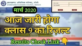 JAC 9th Board Result 2020 declared today