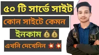 survey site list 🤩💥| survey sites to earn money | survey site review💥💥